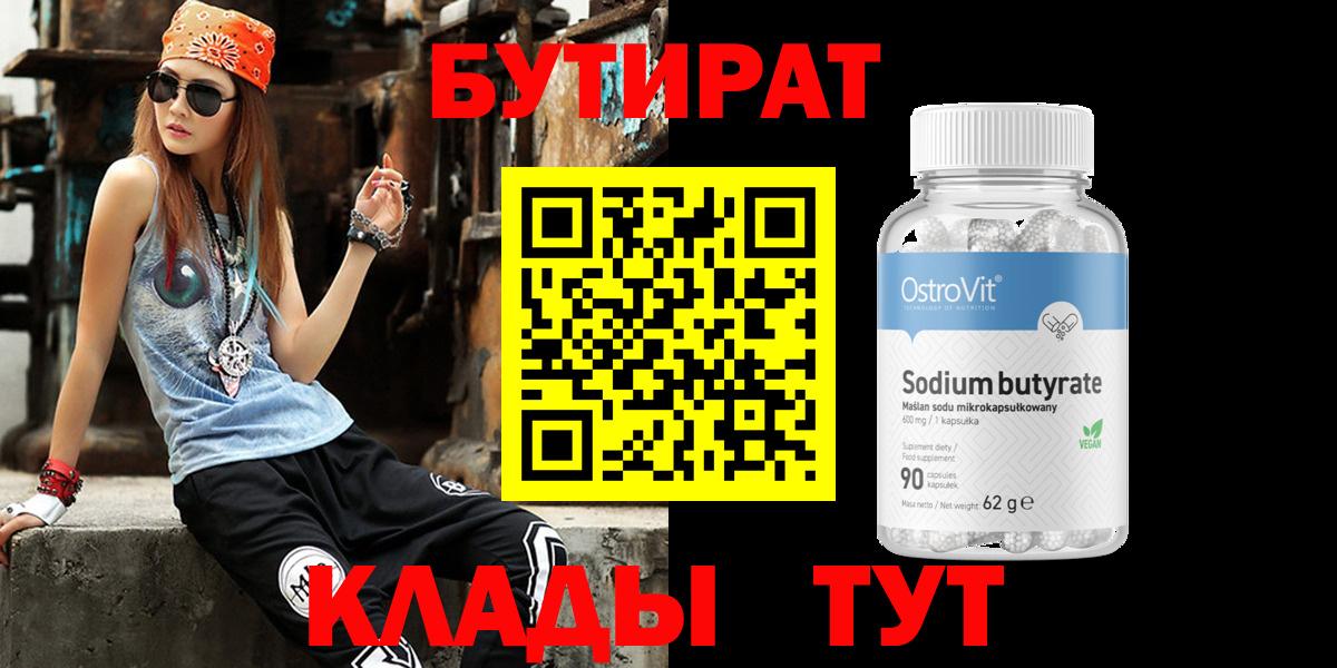 Прокопьевск  БУТИРАТ оксибутират  Вход с VPN 