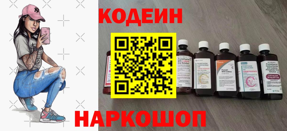 Codein Purple Drank Прокопьевск