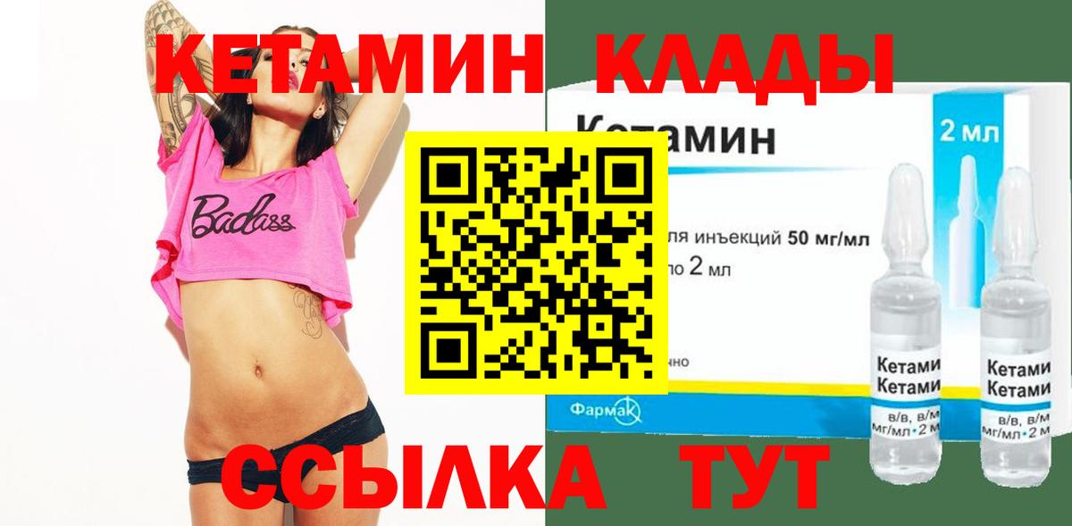 Кетамин ketamine Прокопьевск