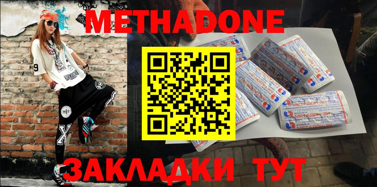 МЕТАДОН кристалл  МЕТАДОН белоснежный  Прокопьевск  Вход с VPN 